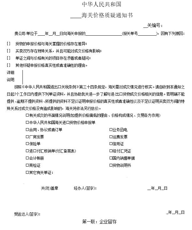 企業(yè)收到海關(guān)“價格質(zhì)疑通知書”該怎么辦？